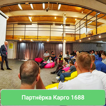 Заработок на рекомендациях — партнёрская программа Карго1688